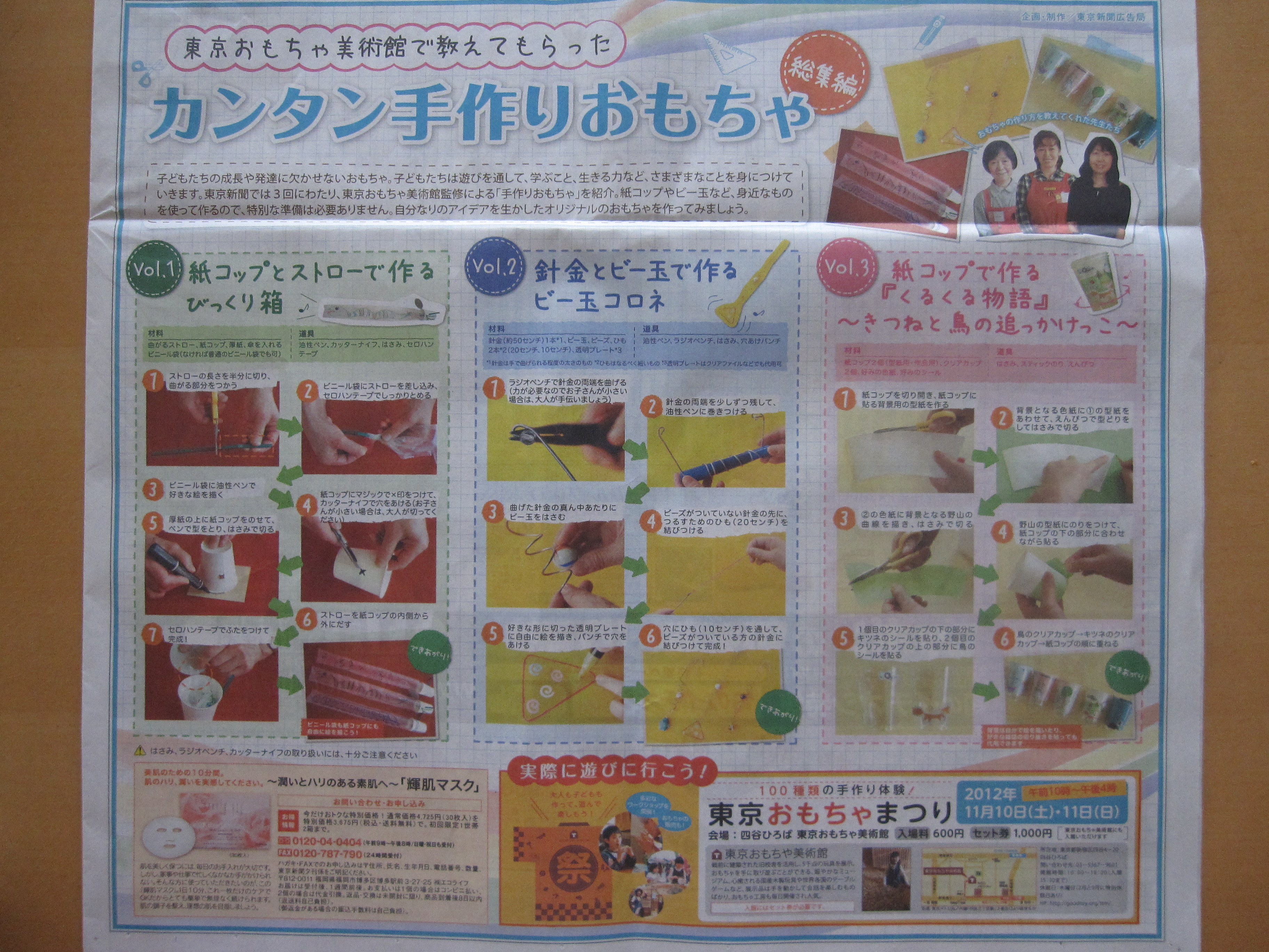 東京新聞に手作りおもちゃが掲載されました おもちゃコンサルタントの おもちゃ大好き